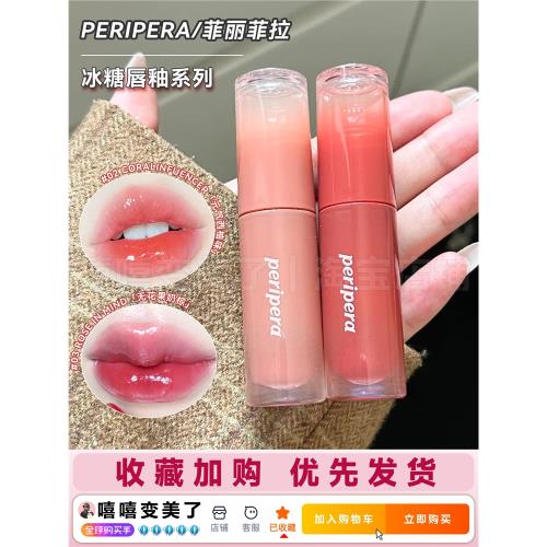 peripera菲麗菲拉唇釉口紅冰糖滋養鏡面沁潤晶亮唇彩日常百搭持妝