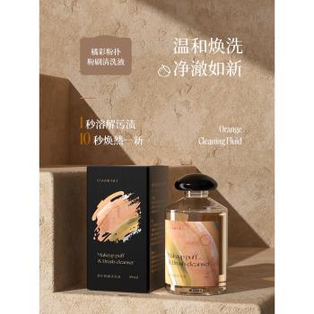 安慕芙彩妝工具專用粉撲清洗劑