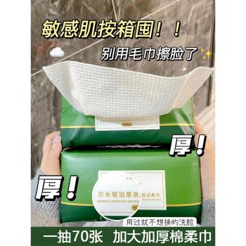 爾木萄一次性不掉毛絮洗臉巾純棉