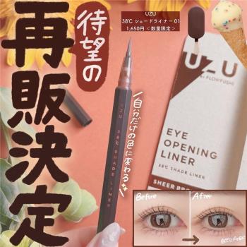 【現貨】日本 UZU 38℃ SHADE LINER 淺棕透明棕眼線液 0.55ml