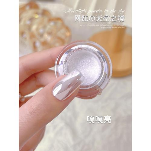 網紅款超亮天空之鏡極光粉魔鏡粉美甲店專用固態甲油膠仙女月光粉