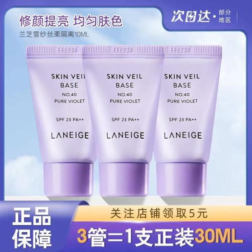 韓國蘭芝隔離霜新款雪紗中樣10ml修顏保濕遮瑕防曬打底妝前乳小樣