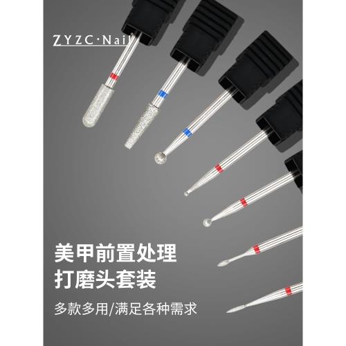 zyzc美甲打磨頭前置處理專用本甲刻磨工具快速去死皮美甲專用套裝