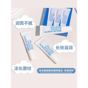 加減乘奇 Malin+Goetz馬林狗子原味/莫吉托味護唇精華10ml