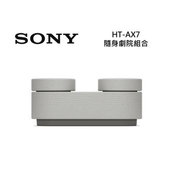 SONY索尼 HT-AX7 隨身劇院組合 家庭劇院 無線連接 現貨