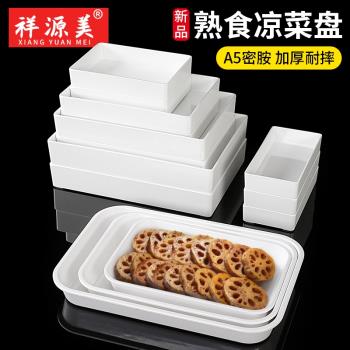 祥源美密胺餐具盤子長方形商用熟食鹵菜冷盤展示盤仿瓷塑膠託盤