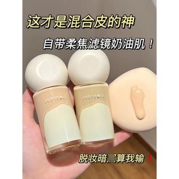 橘朵新品無痕持妝奶油肌粉底液