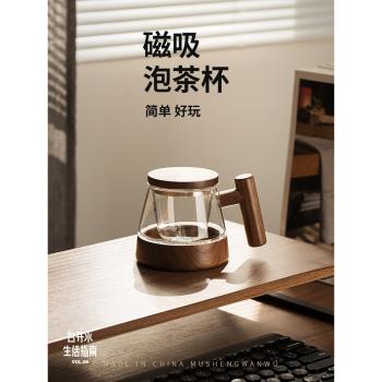 木笙玩物日式耐熱玻璃茶水分離磁吸杯高顏值水杯辦公室情侶泡茶杯