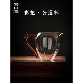 容山堂禾器玻璃公道杯耐熱加厚茶濾一體分茶器陶瓷個人專用茶具品