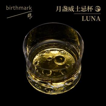 痣| birthmark月盞LUNA-1月球杯聞香杯／烈酒杯威士忌杯／whisky