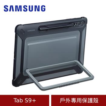 Samsung 三星 Tab S9+ 戶外專用保護殼 EF-RX810CBEGWW