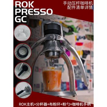 ROK espressoGC戶外便攜式手動咖啡機意式濃縮壓桿咖啡機小型家用