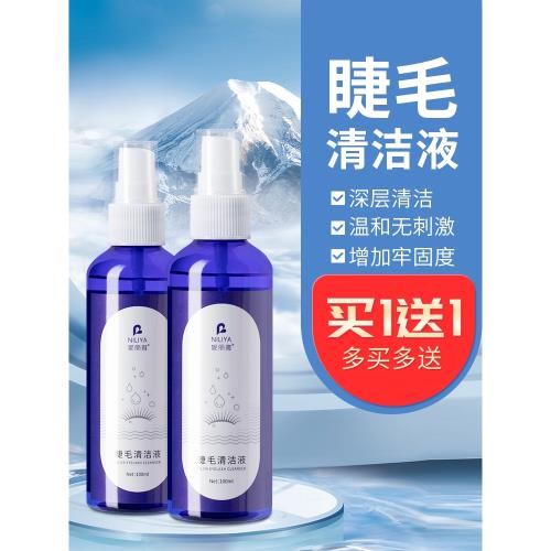 美睫專用睫毛清潔液嫁接睫毛清洗劑去除睫毛油脂污垢睫毛護理工具