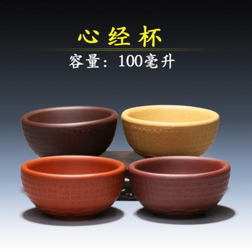 心經茶杯  宜興廠家紫砂紫砂茶杯子原礦紫泥100毫升