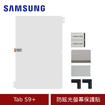Samsung 三星 Tab S9+ 防眩光螢幕保護貼