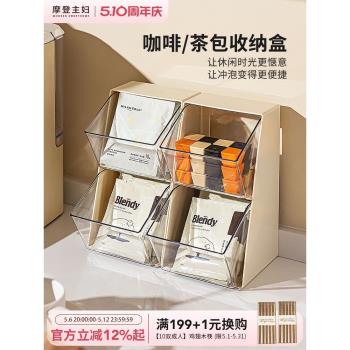 摩登主婦茶包收納盒桌面膠囊咖啡收納架辦公室多功能零食置物架子