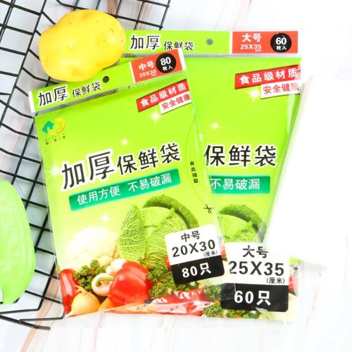 好易得蔬菜水果保鮮袋家用經濟裝一次性抽取式大中小號食品塑料袋