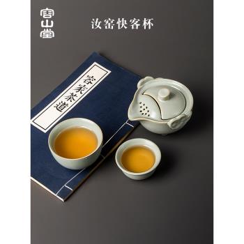 容山堂天青汝窯快客杯汝瓷一壺二杯戶外便攜式泡茶壺旅行茶具套裝