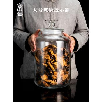 容山堂陳皮儲存罐專用玻璃密封罐雜糧儲物罐食品級茶葉罐陳皮罐子
