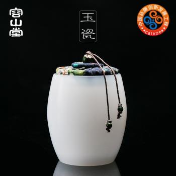 容山堂茶具玉瓷茶葉罐大號家用白瓷密封罐半透明玻璃茶倉儲存罐