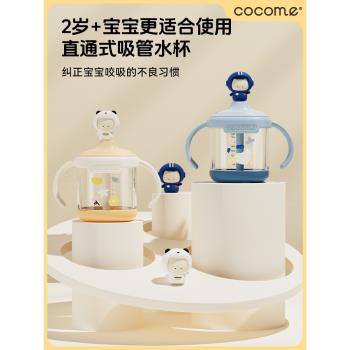 cocome可可萌兒童喝水杯tritan水杯耐摔寬口杯小方糖矽膠吸管杯