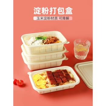一次性餐盒外賣快餐盒環保輕食高端可降解餐飲商用玉米淀粉打包盒