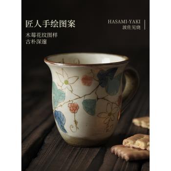 波佐見燒日本馬克杯手繪咖啡杯草花木莓陶瓷日式手工咖啡杯小奶杯