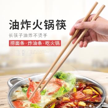 加長筷子防燙撈面火鍋筷油炸耐高溫超長加粗炸油條廚房家用木筷