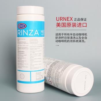 正品美國Urnex Rinza奶漬清洗除垢半/全自動咖啡機蒸汽管道清潔片