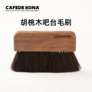 CAFEDE KONA咖啡清潔毛刷 黑胡桃實木刷柄豬毛刷頭咖啡刷子吧臺刷