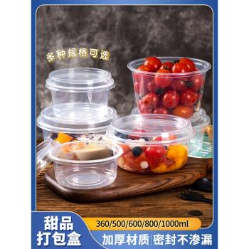 盒子塑膠商用600ml包郵水果撈