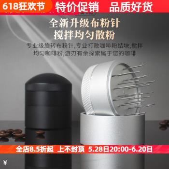 旋轉針式布粉器均勻打散咖啡粉結塊可調節布粉針51/53/54/58mm
