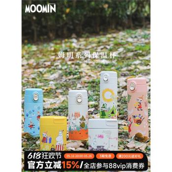 芬蘭姆明moomin不銹鋼保溫咖啡隨手杯便攜隨身杯子水杯隔熱戶外杯