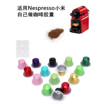 一次性適用于雀巢 小米心想Nespresso 咖啡膠囊過濾杯DIY咖啡濾杯