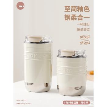 AKS咖啡杯便攜隨行保溫杯女士隨手杯316不銹鋼杯子學生水杯女戶外