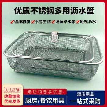 不銹鋼細網籃長方形瀝水籃洗蔬菜果盆筷子控水漏盤密孔過濾筐涼框