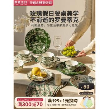 摩登主婦玫瑰假日復古餐具陶瓷碗盤高顏值餐桌美學盤子湯碗米飯碗
