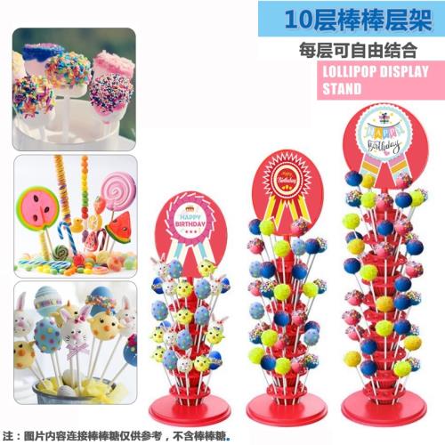 10層蛋糕棒棒真知棒冰糖葫蘆展架超市小賣部棒棒糖展示架