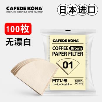 日本進口V60咖啡濾紙V型圓錐形原木漿手沖咖啡過濾紙100片