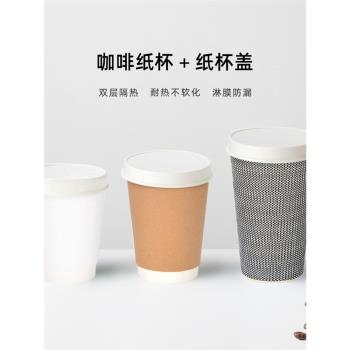 喇叭花紙杯一次性加厚紙防燙雙層紙杯咖啡杯家用茶杯熱飲杯子紙蓋