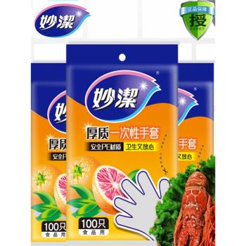 妙潔一次性塑料薄膜透明手套食品級安全衛生家用加厚廚房餐飲專用