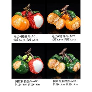 可養創意擺件水果茶裝飾變色荔枝