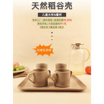 稻穀殼杯子水杯餐杯兒童口杯雙手柄雙耳家用套裝非塑膠稻殼送託盤