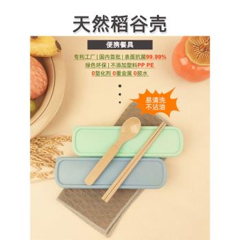 稻谷殼勺叉筷便攜餐具筷子勺子叉子收納盒戶外學生版成人版稻殼
