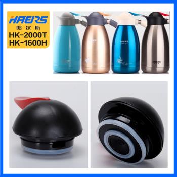 哈爾斯原裝配件咖啡壺 波浪運動杯 HK-1600H廣口保溫瓶 HK-2000T