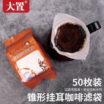 大置錐形日本材質食品級掛耳咖啡