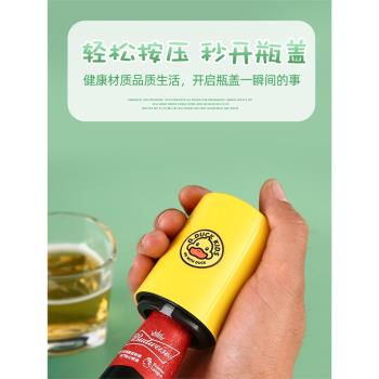 小黃鴨啤酒開瓶器按壓式無痕自動個性創意抖音開蓋起瓶器啤酒起子