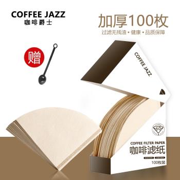 COFFEE JAZZ家用手沖扇形V60咖啡過濾紙無漂白錐形原木美式咖啡機