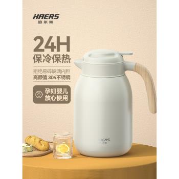 哈爾斯高檔保溫壺家用辦公室暖水瓶2L大容量304不銹鋼溫熱開水壺