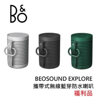 B&O Beosound Explore 攜帶式 藍芽喇叭